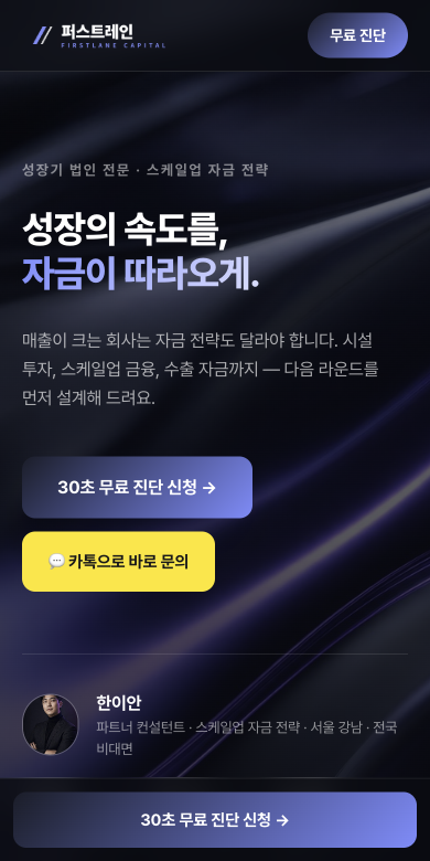 퍼스트레인 캐피털 · 스케일업