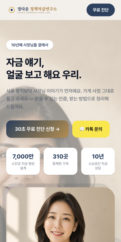 정다운 정책자금연구소 · 소상공인