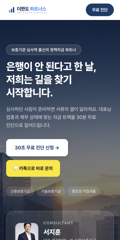 더한도 파트너스 · 정책자금