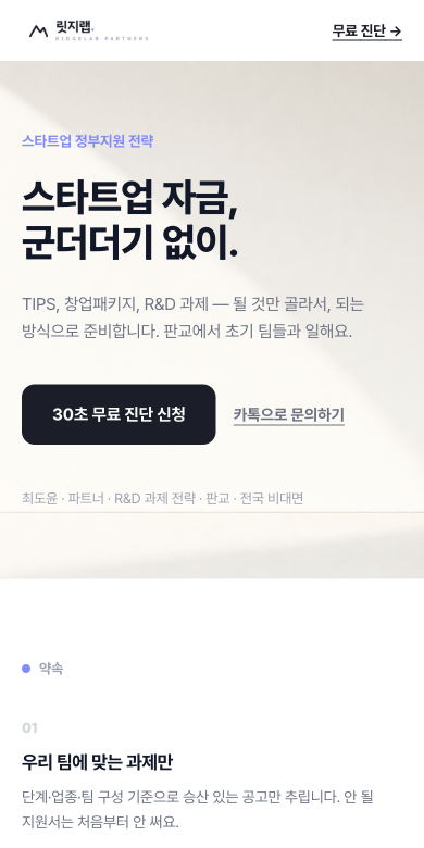 릿지랩 파트너스 · 스타트업