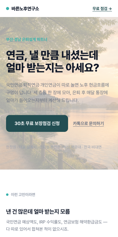 바른노후연구소 · 연금·은퇴