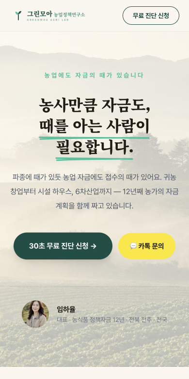 그린모아 · 농업정책자금