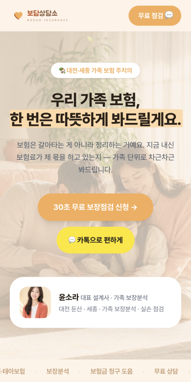 보담상담소 · 가족보험